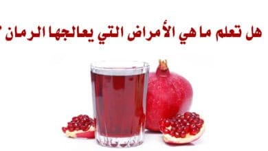 صورة تعرف على أبرز فوائد الرمان و الأمراض التي يعالجها؟