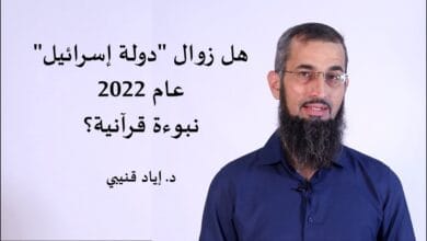 صورة هل زوال دولة إسرائيل عام 2022 نبوءة قرآنية