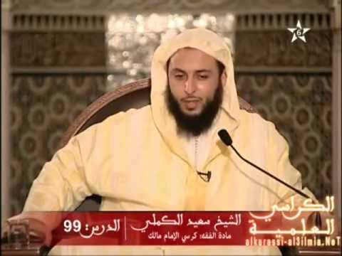 الشيخ سعيد الكملي