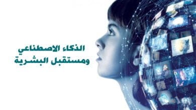 صورة الذكاء الاصطناعي ومستقبل البشرية