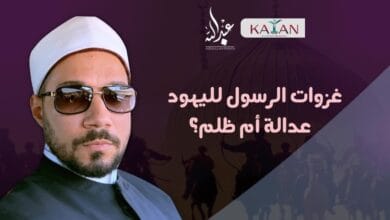 صورة اليهود وغزوات الرسول لهم عدالة أم ظلم