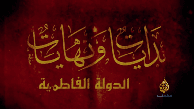 صورة بداية ونهاية الدولة الفاطمية