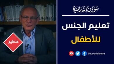 صورة برنامج التربية الجنسية للأطفال في أوروبا