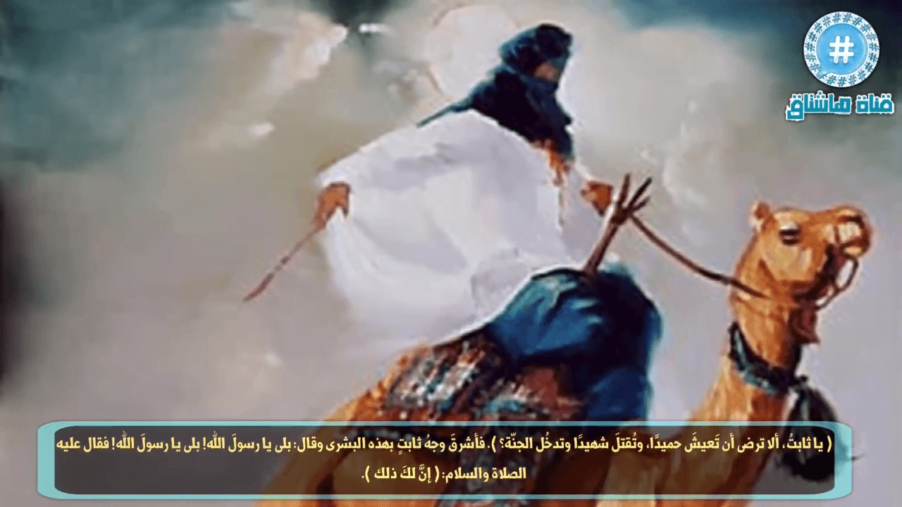 ثابت بن قيس ووصيته