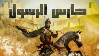 صورة حارس رسول الله الصحابي محمد بن مسلمة وحاميه الشخصي