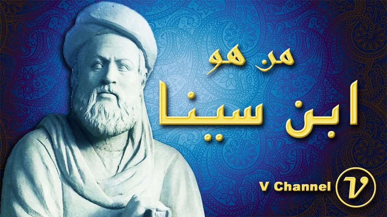 فلسفة ابن سينا في الوجود والمعرفة