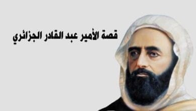 صورة قصة الأمير عبد القادر الجزائري