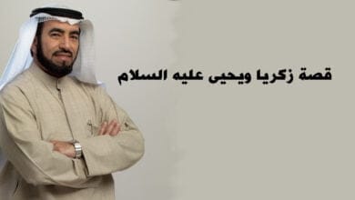 صورة قصة زكريا عليه السلام