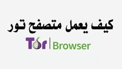 صورة كيف يعمل متصفح تور TOR