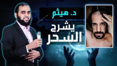 صورة لماذا لا يستطيع الساحر أن يثبت السحر ؟