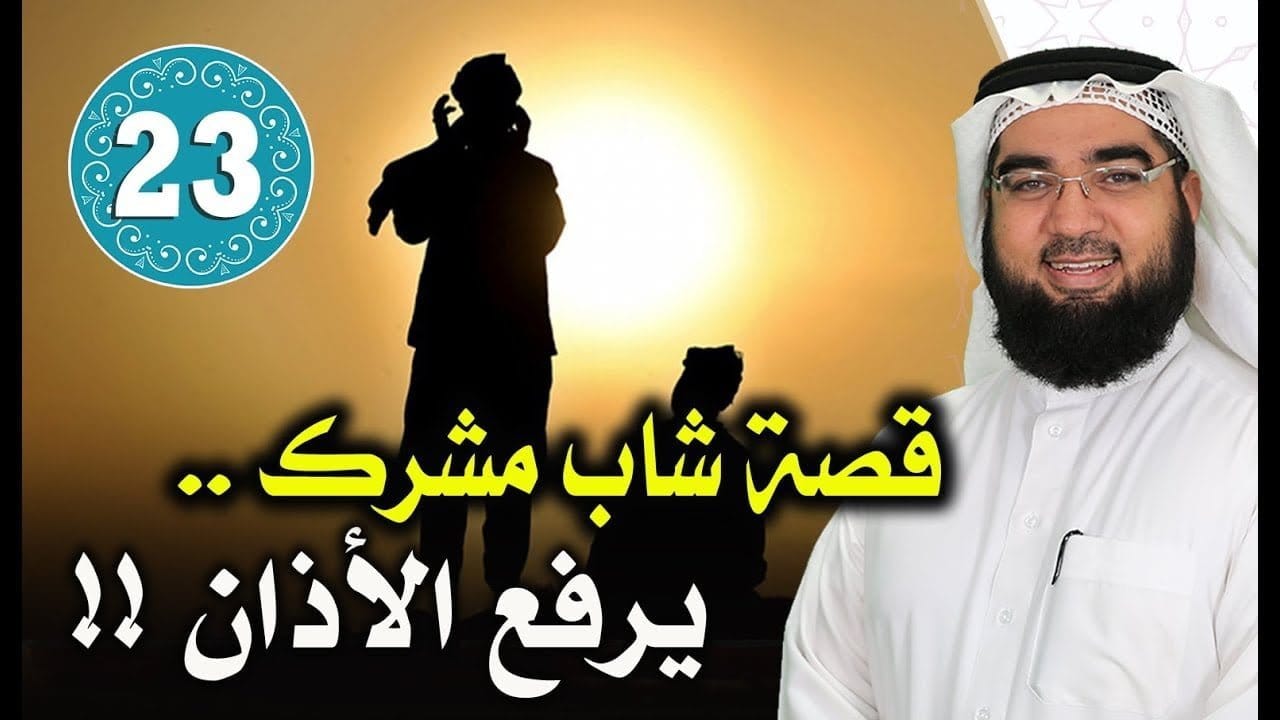 مؤذن الرسول أبو محذورة