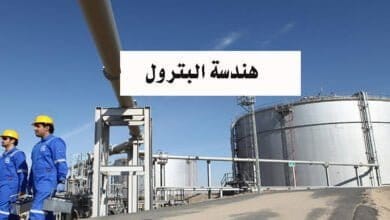 صورة ما لا تعرفه عن هندسة البترول Petroleum Engineering