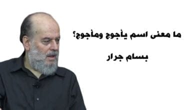 صورة ما معنى اسم يأجوج ومأجوج؟