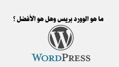 صورة ما هو ووردبريس WordPress وهل هو الأفضل؟
