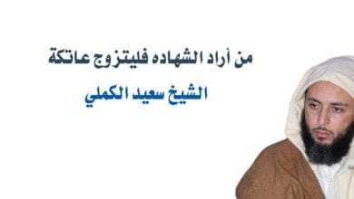 صورة من أراد الشهادة فليتزوج عاتكة