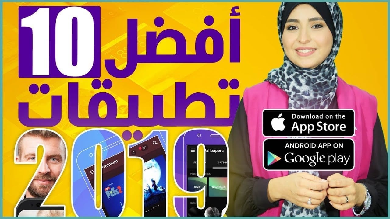 أفضل 10 تطبيقات لعام 2019 أندرويد وأيفون