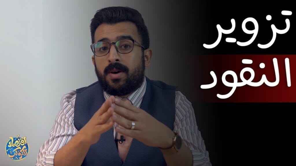 أكبر عملية تزوير للعملات في التاريخ