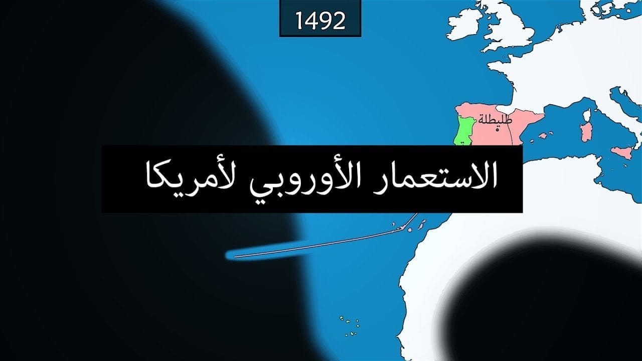 الاستعمار الأوروبي لقارة أمريكا