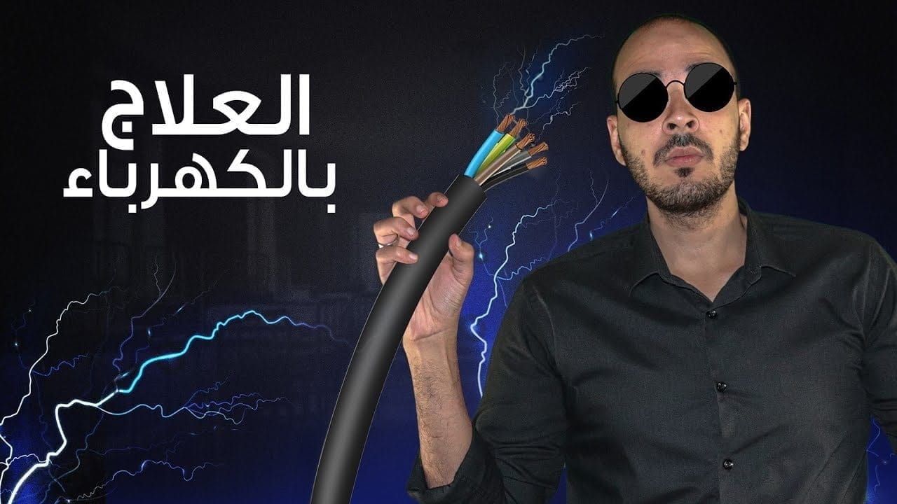 العلاج بالصدمات الكهربائية ECT