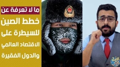 صورة خطط الصين للسيطرة على الاقتصاد العالمي