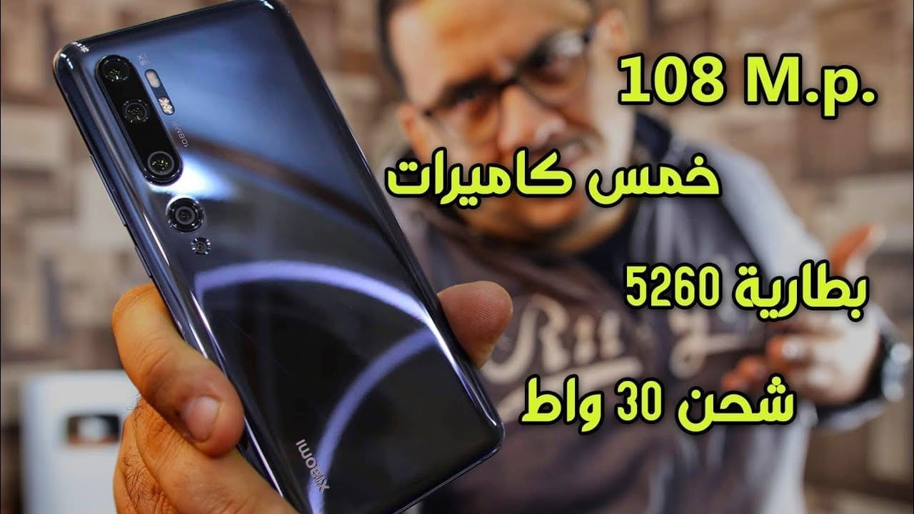 شاومي Xiaomi وإبداعاتها MI Note 10