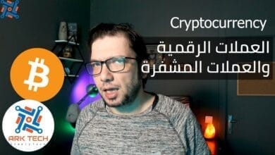 صورة شرح العملات الرقمية والعملات المشفرة البيتكوين