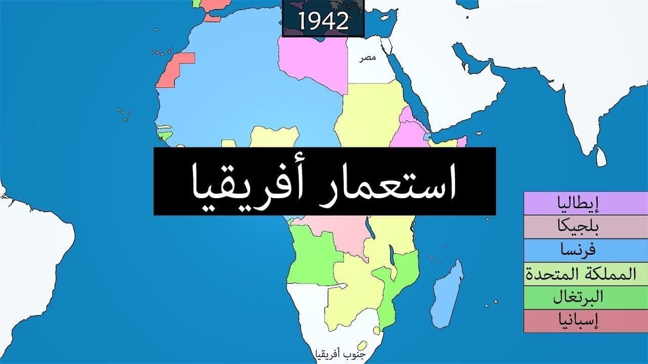 قصة استعمار أفريقيا وكيف نالت الدول استقلالها