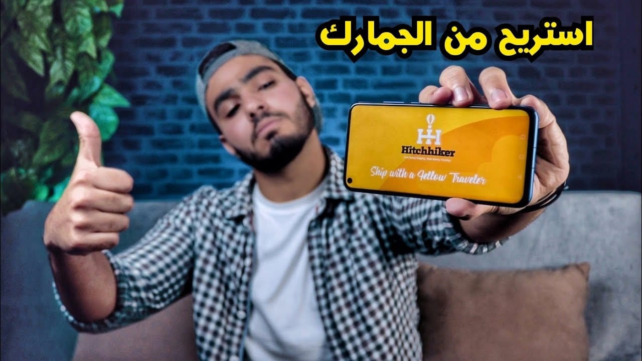 كيف تشتري منتجات عن طريق تطبيق Hitchhiker ؟