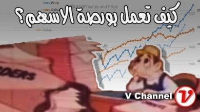 صورة كيف يعمل سوق الأسهم