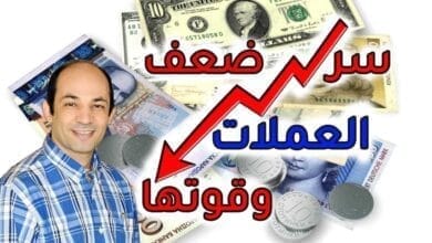 صورة لماذا وكيف تنهار أسعار العملات