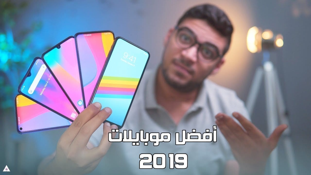 ما هو أفضل موبايل تشتريه في 2019