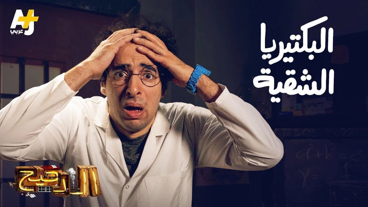 مخاطر المضادات الحيوية على أجسامنا وتأثيرها على البكتيريا