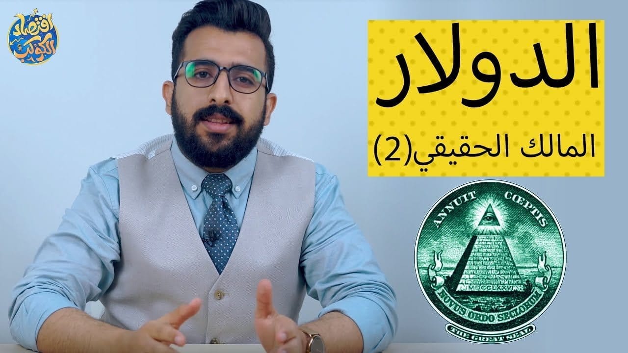 من يملك السلطة على البنك الاحتياطي الفيدرالي في أمريكا