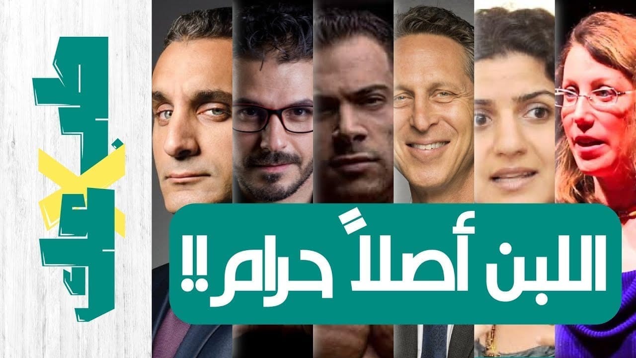 أضرار الحليب حقيقة أم خرافة