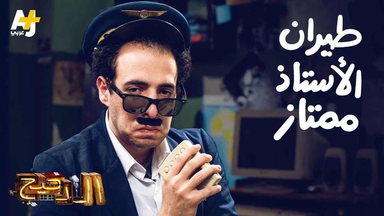 الطائرة من الداخل