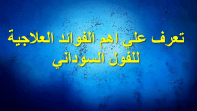 صورة فوائد الفول السوداني العلاجية