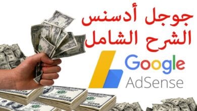 صورة جوجل أدسنس Google Adsense 