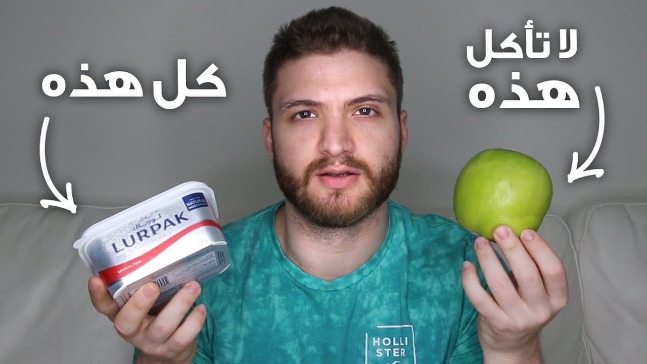 حمية الكيتو Keto Diet أكل الدهون لخسارة الدهون