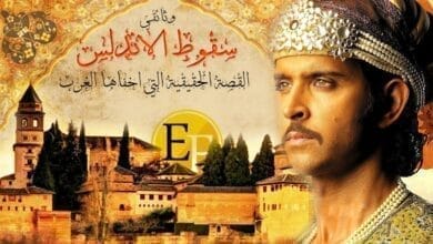 صورة سقوط الأندلس القصة الحقيقية المخفية