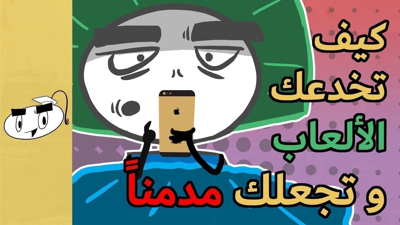 صندوق سكنر وإدمان الألعاب الإلكترونية