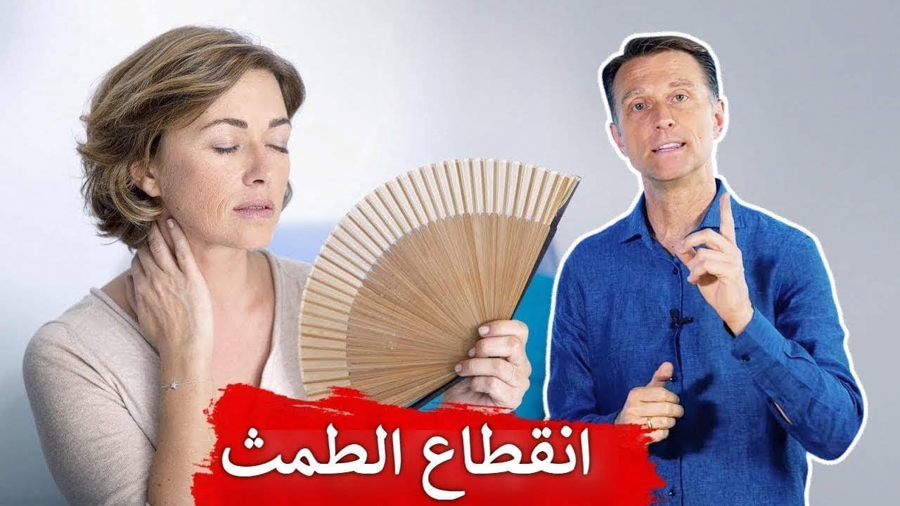 علاج انخفاض هرمون الاستروجين عند النساء