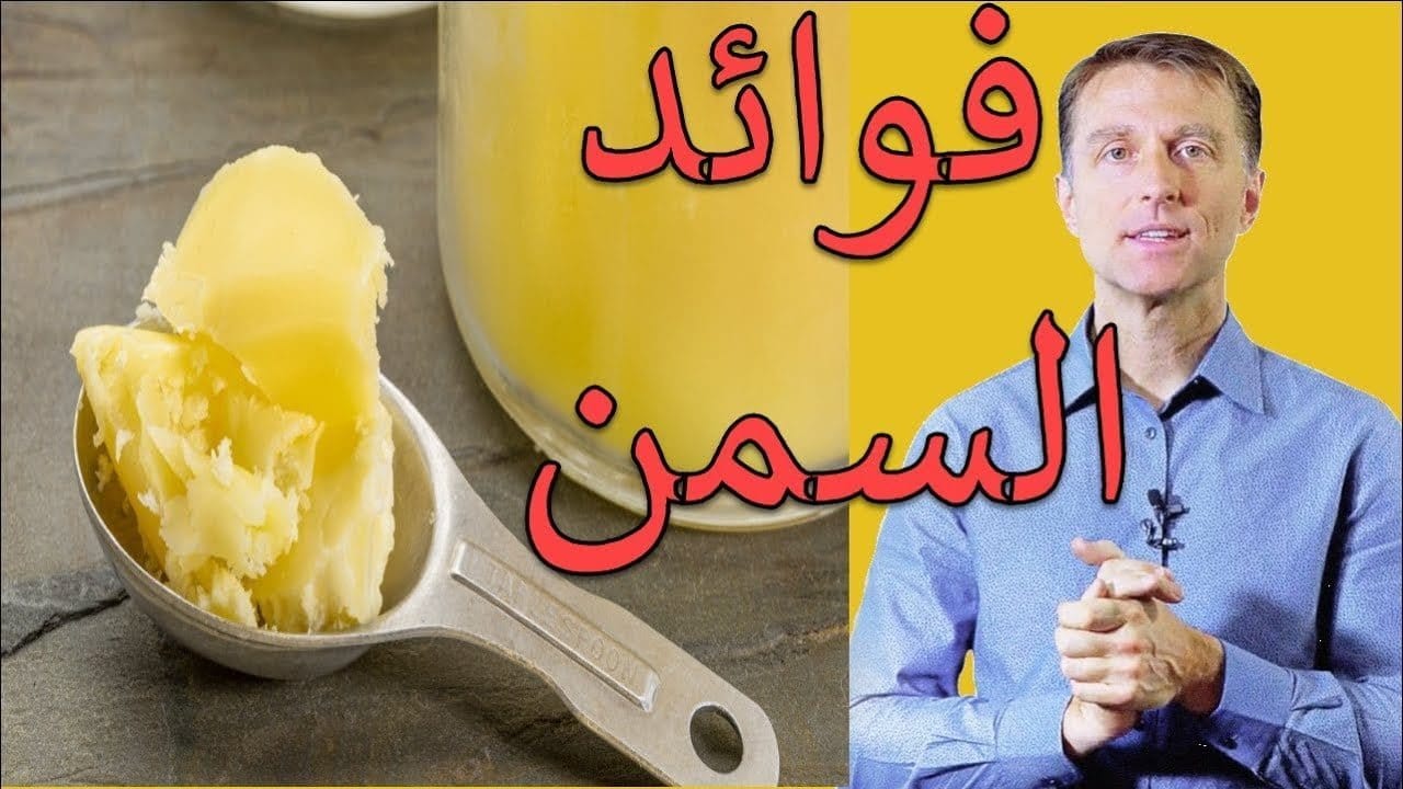 فوائد السمن الحيواني