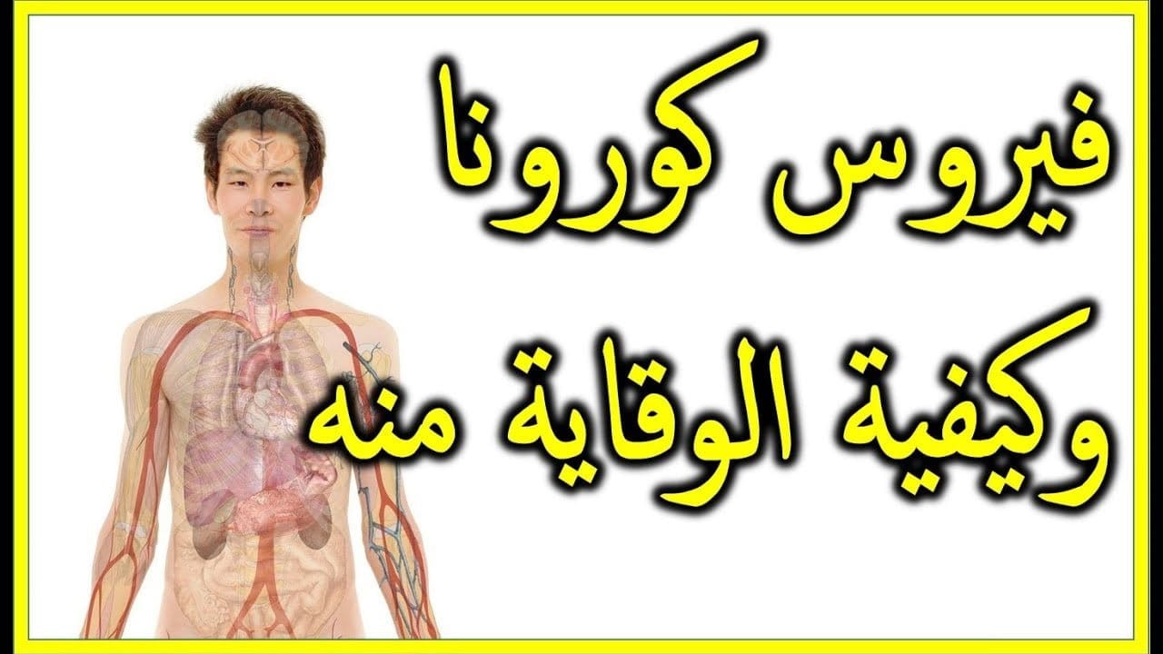 فيروس كورونا الشرق الأوسط