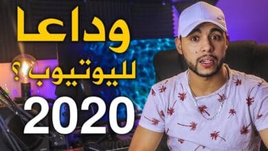 صورة قوانين اليوتيوب الجديدة 2020 ما القصة وراءها