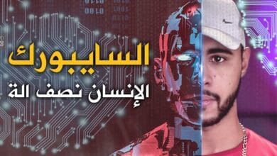 صورة ما هو السايبورغ