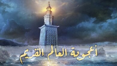 صورة منارة الإسكندرية أعجوبة العالم القديم