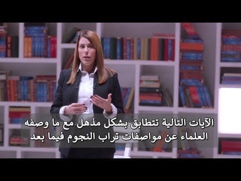 نظرة القرآن للثقوب السوداء
