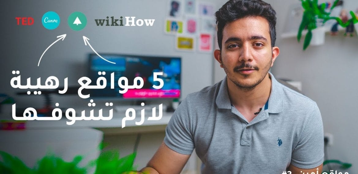 5 مواقع مفيدة يجب أن تعرفها