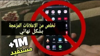 صورة إزالة إعلانات جوجل بدون تطبيقات ولا روت