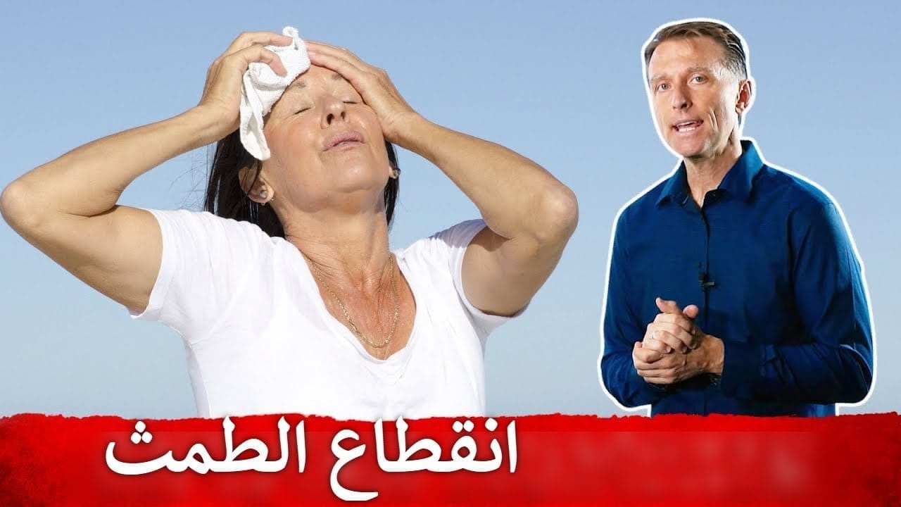 الآثار المدمرة عند إنقطاع الدورة الشهرية